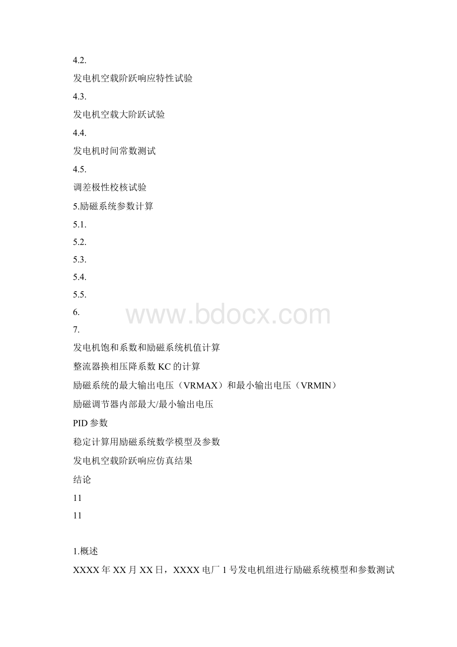 励磁系统参数测试报告概要.docx_第2页