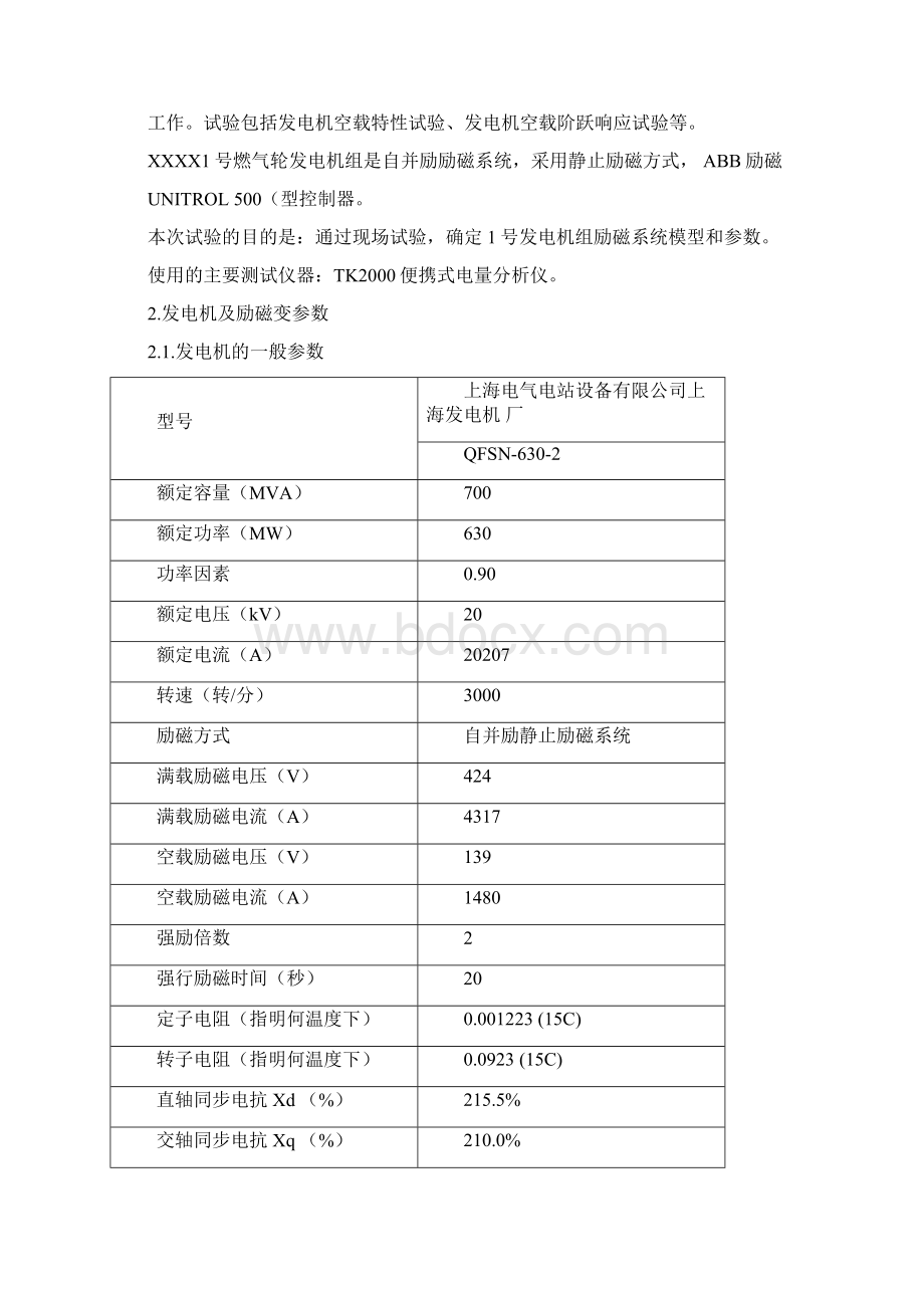 励磁系统参数测试报告概要.docx_第3页