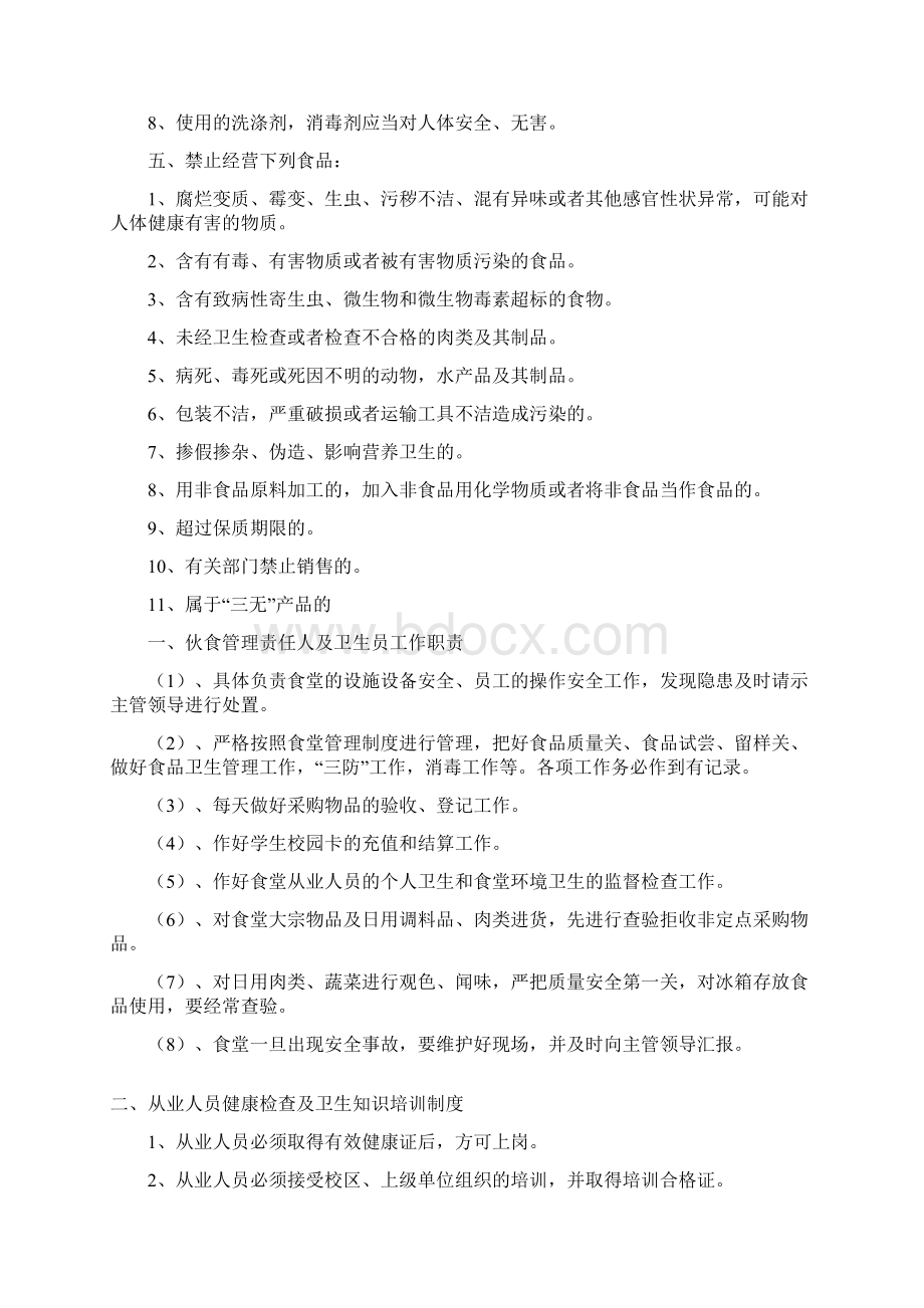 食堂加工储存留样管理制度预案Word文件下载.docx_第3页