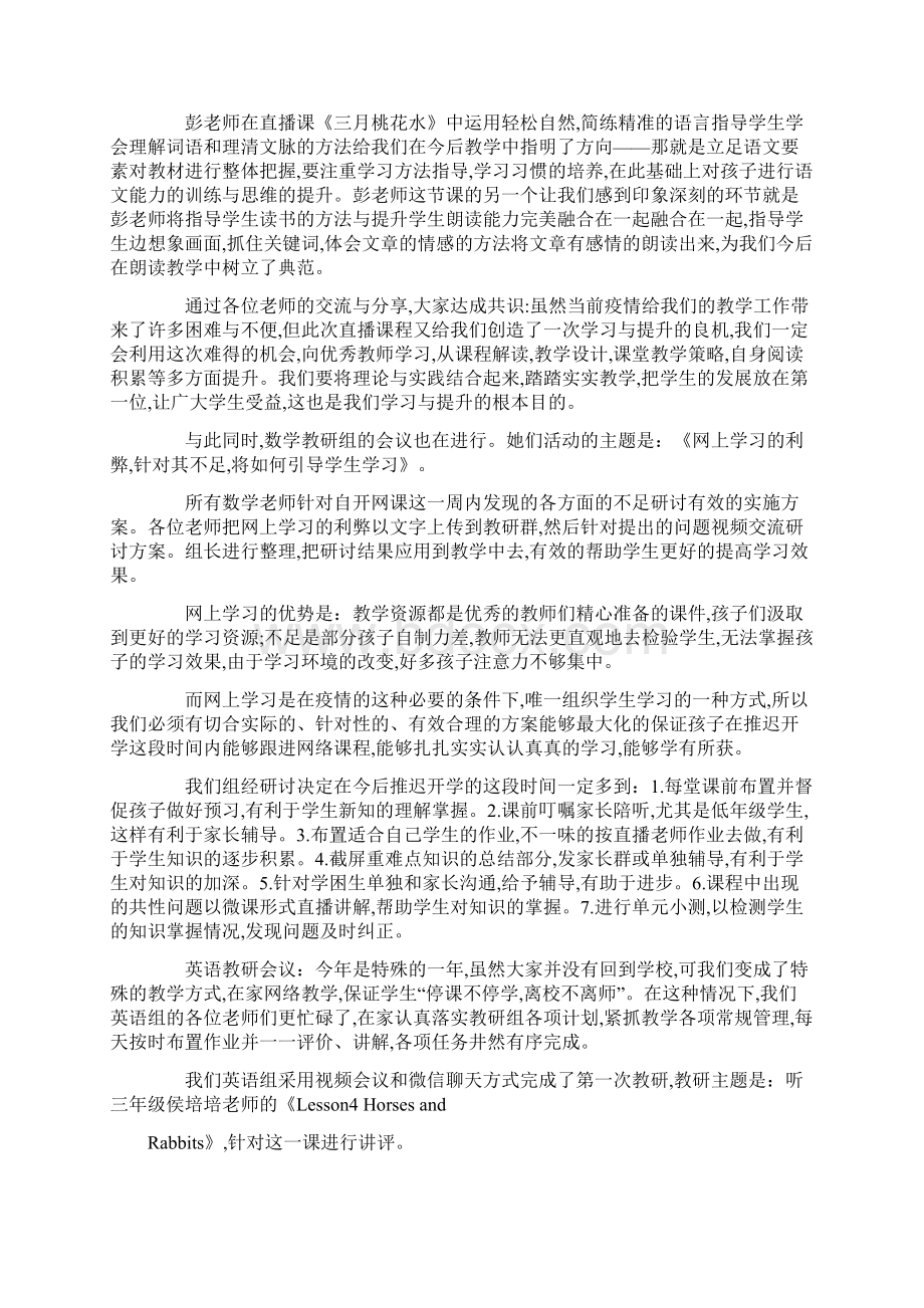 教师在线教育网络教学总结最新5篇精选.docx_第2页