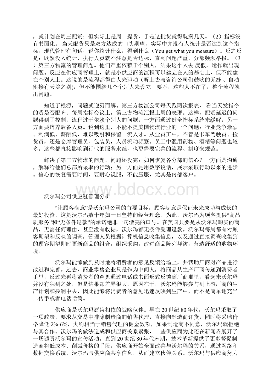 供应链管理案例分析1Word格式文档下载.docx_第2页