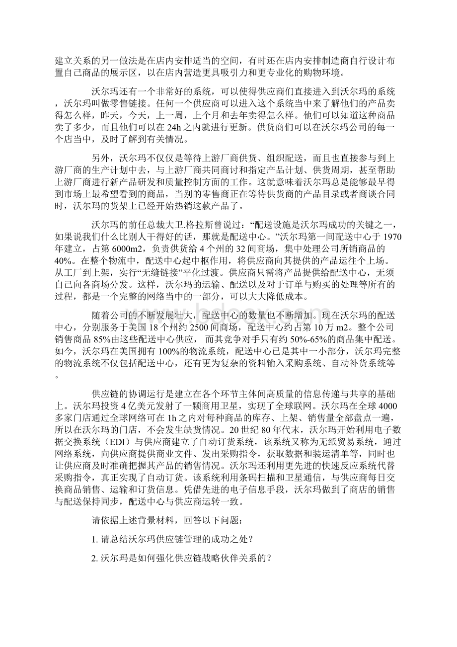 供应链管理案例分析1Word格式文档下载.docx_第3页