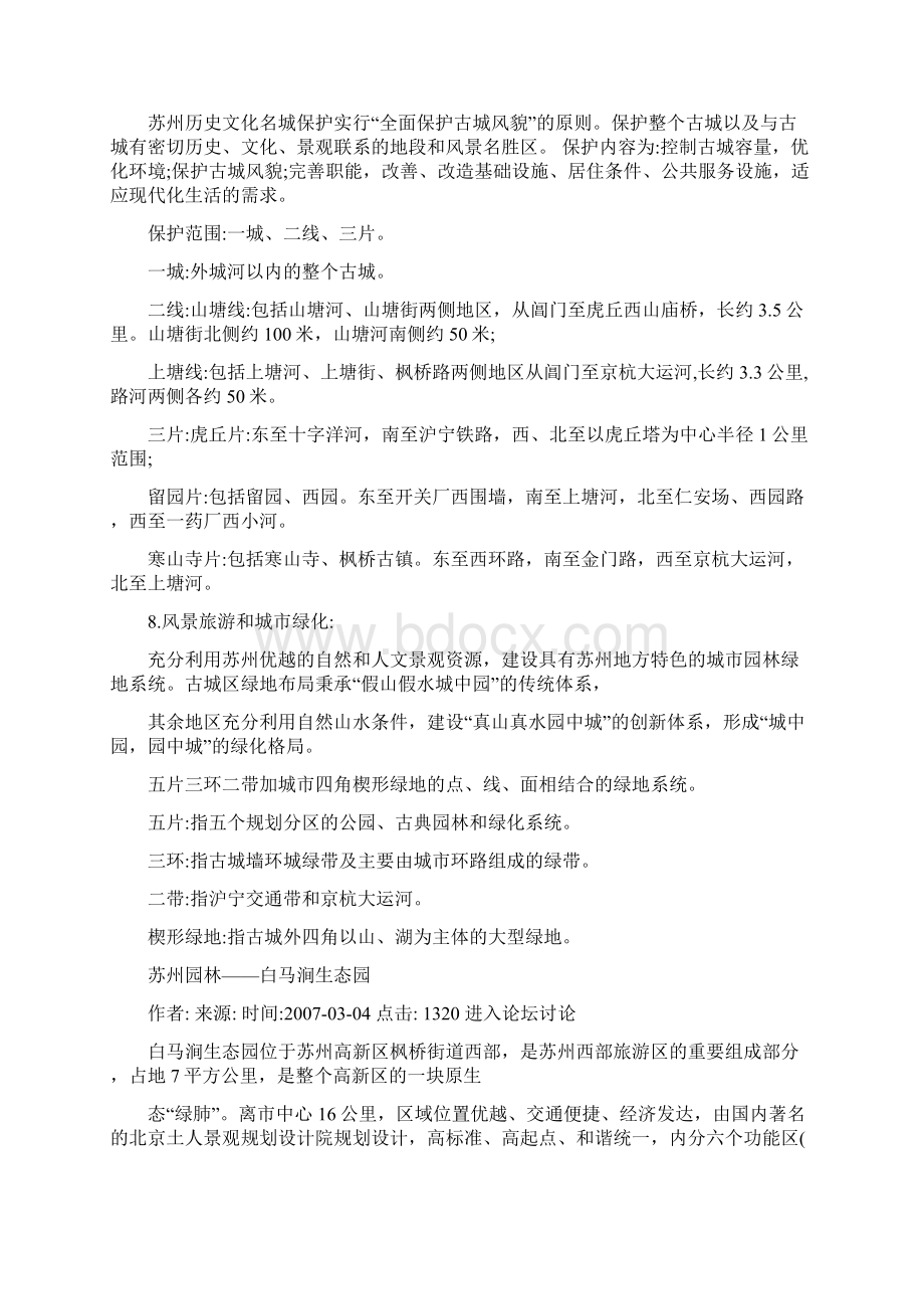 苏州城市总体规划.docx_第2页