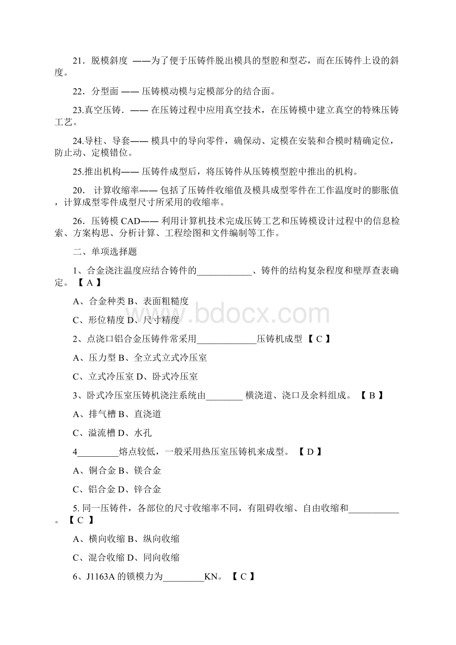 压铸复习题答案Word文件下载.docx_第2页