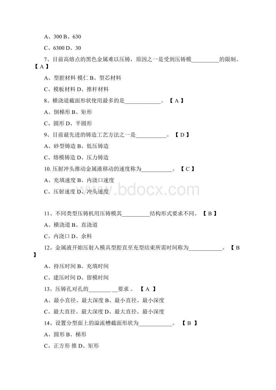 压铸复习题答案Word文件下载.docx_第3页