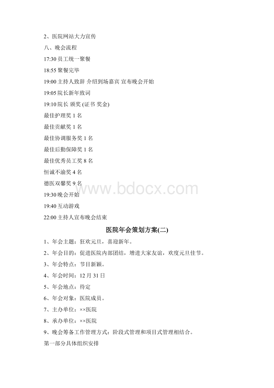 医院年会策划方案2篇文档格式.docx_第3页