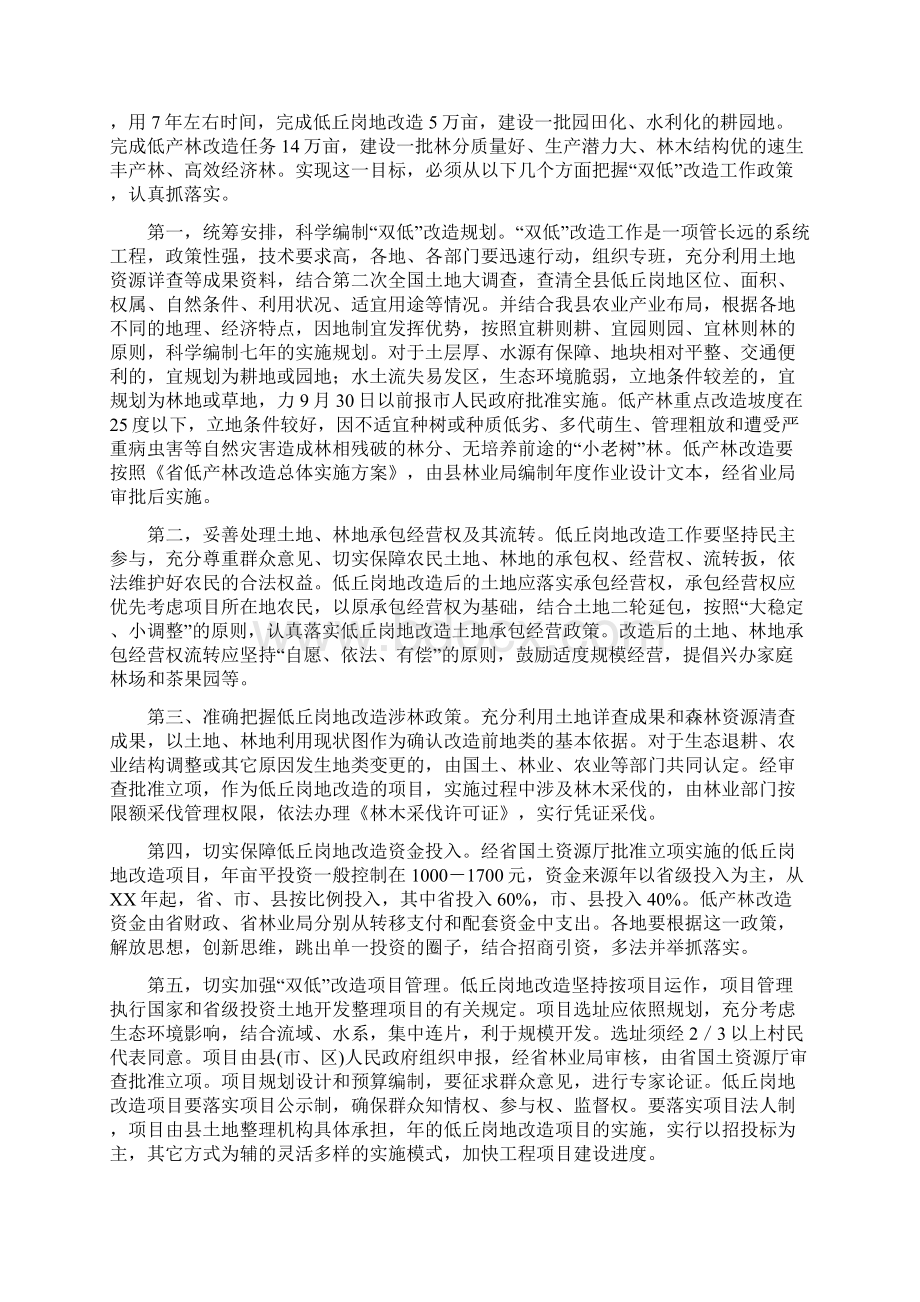 全县双低改造工作会领导发言与全县反腐败工作大会讲话稿汇编.docx_第2页