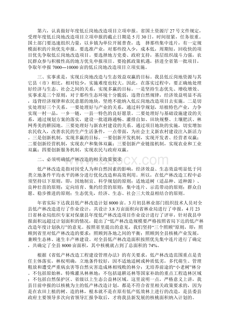 全县双低改造工作会领导发言与全县反腐败工作大会讲话稿汇编.docx_第3页