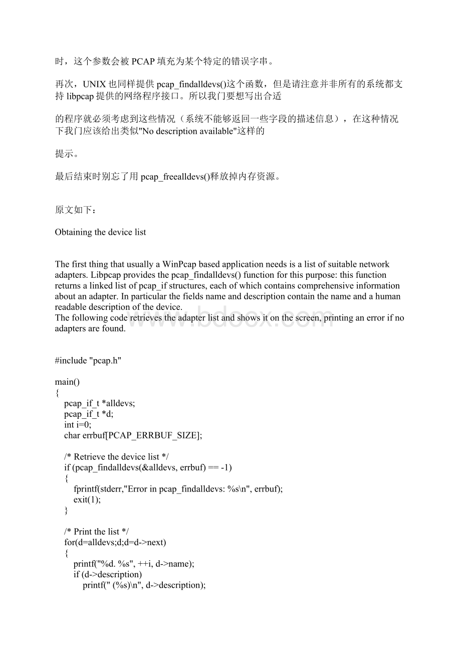 循序渐进学习使用WINPCAP文档格式.docx_第3页