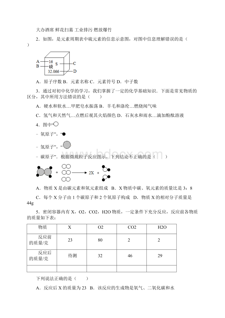 贵州省黔东南州中考化学试题汇编含参考答案与解析.docx_第2页