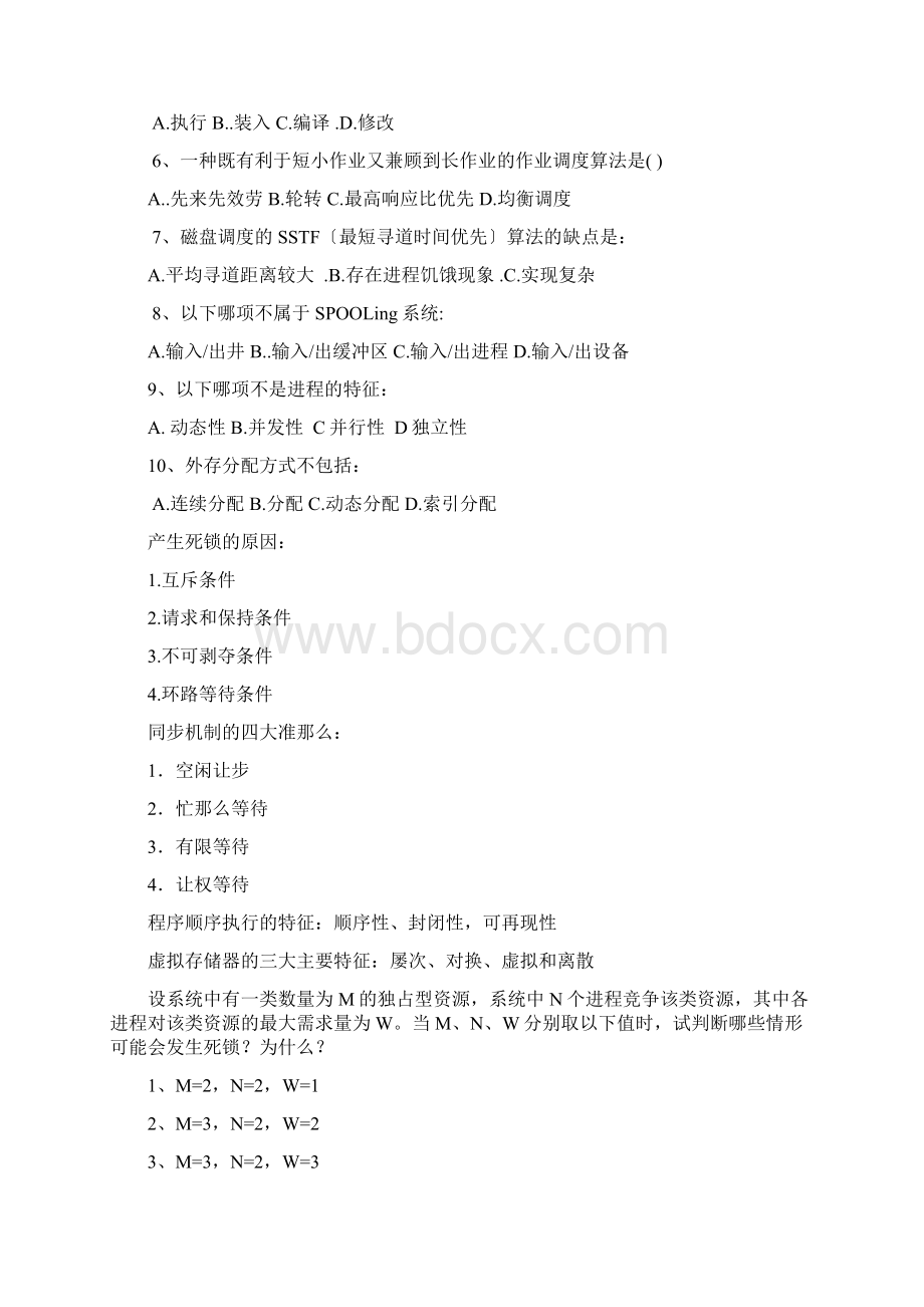 重庆理工大学操作系统试题.docx_第2页