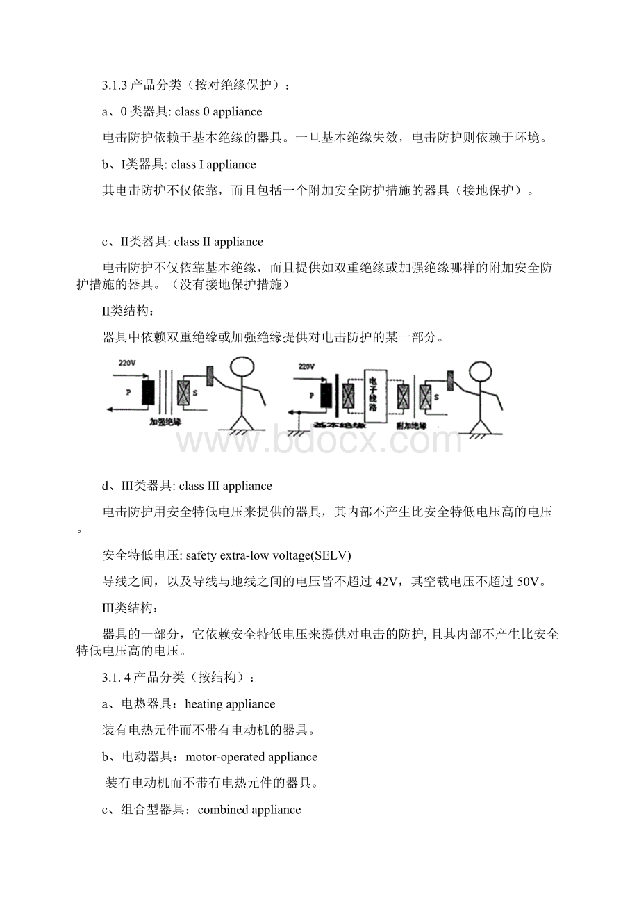 电熨斗企业标准.docx_第3页