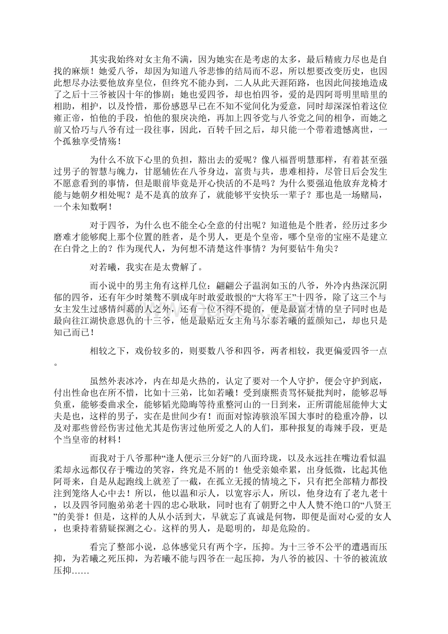 《步步惊心》读书笔记3篇.docx_第3页