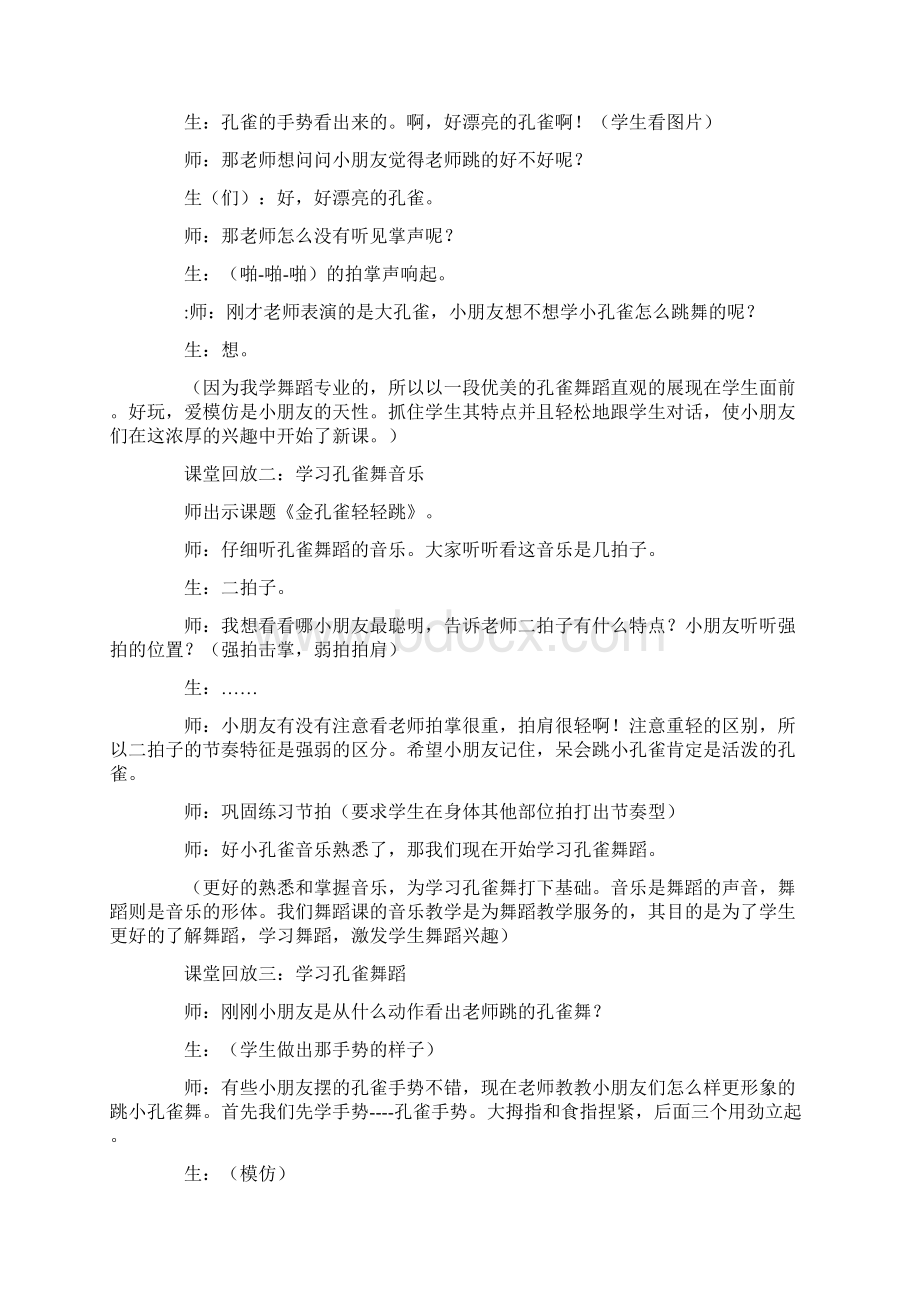 小学音乐优秀教学案例分析金孔雀轻轻跳.docx_第2页