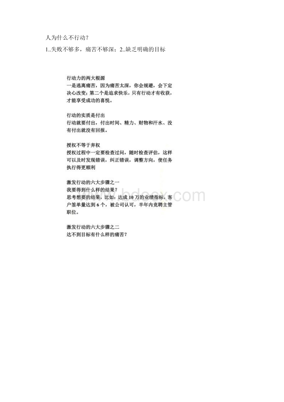 五项管理之.docx_第2页