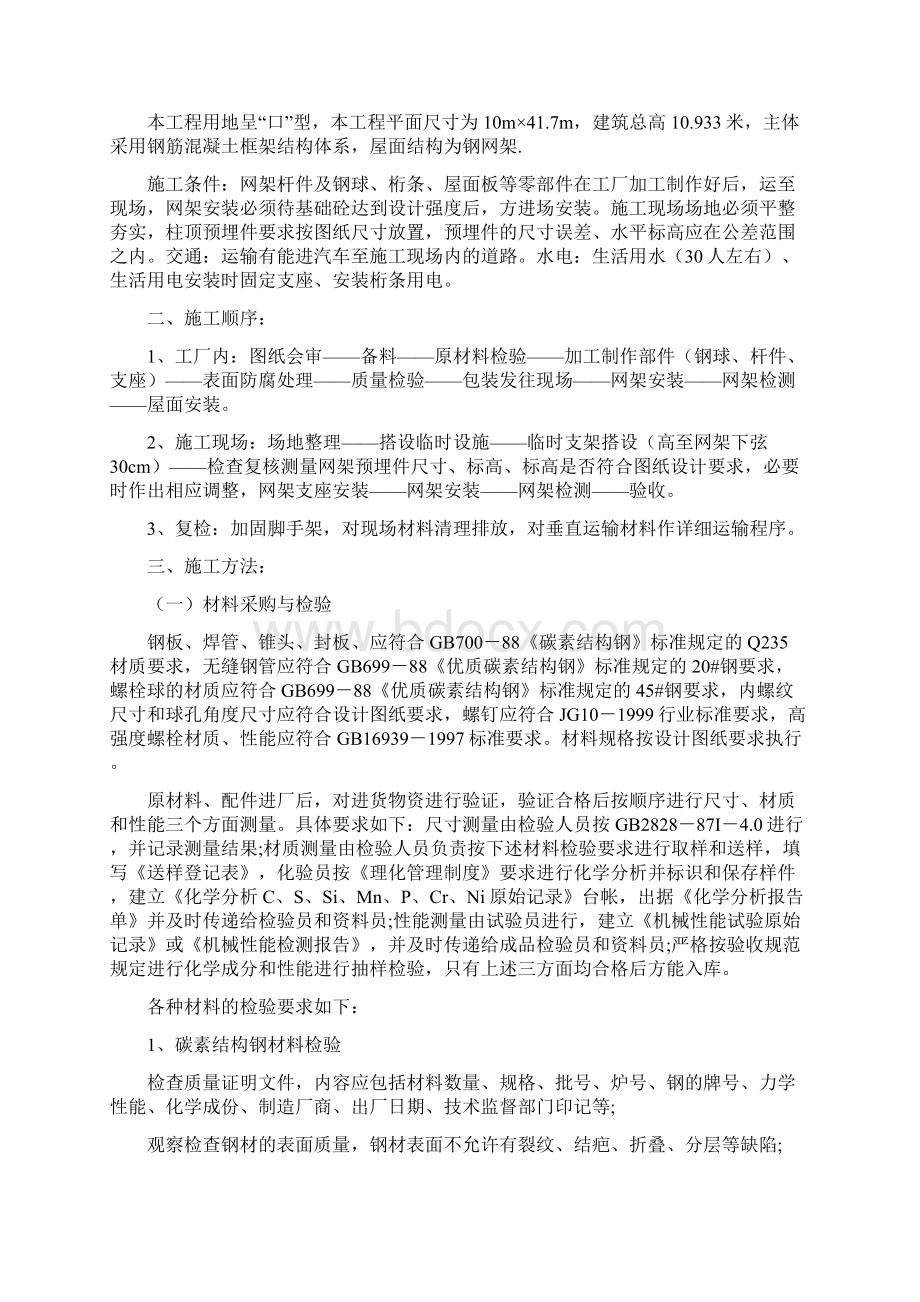 正放四角锥网架施工专项方案文档格式.docx_第2页