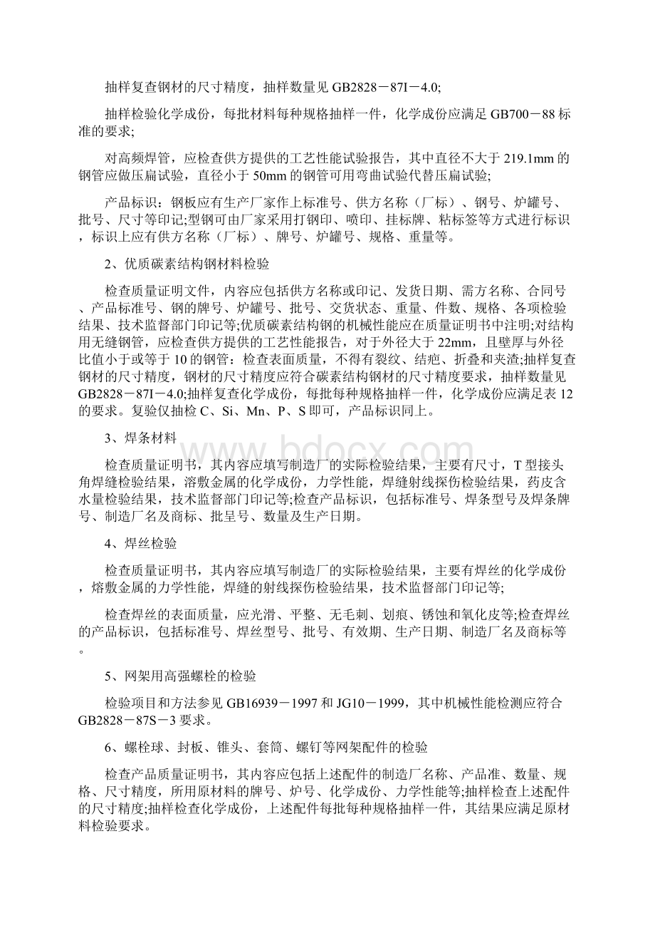 正放四角锥网架施工专项方案文档格式.docx_第3页