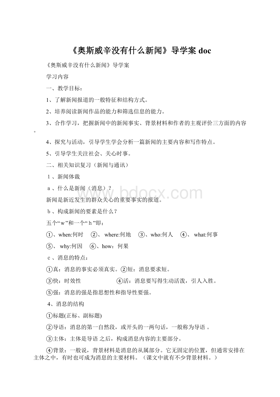 《奥斯威辛没有什么新闻》导学案doc.docx_第1页