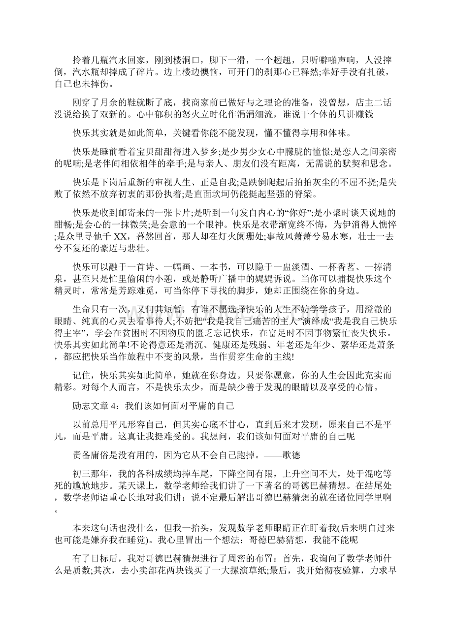 正能量优美励志的文章精选5篇Word文件下载.docx_第3页