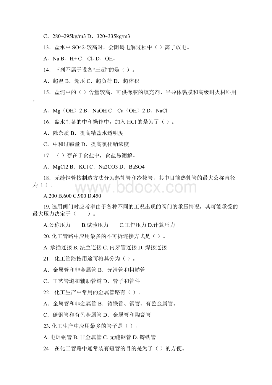 任务一 一次盐水的制备单选试题与答案Word文档下载推荐.docx_第2页