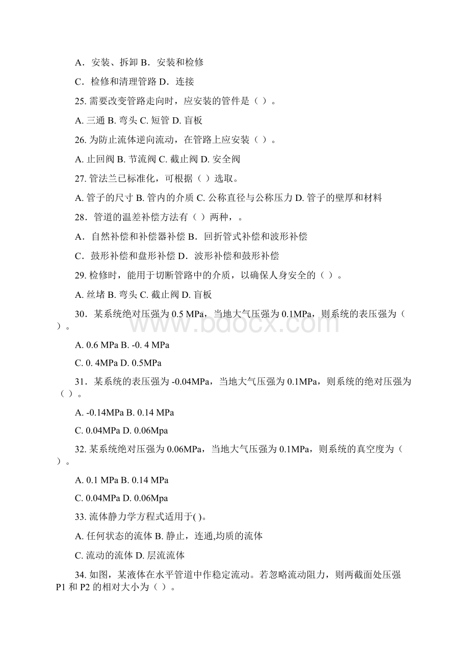 任务一 一次盐水的制备单选试题与答案Word文档下载推荐.docx_第3页