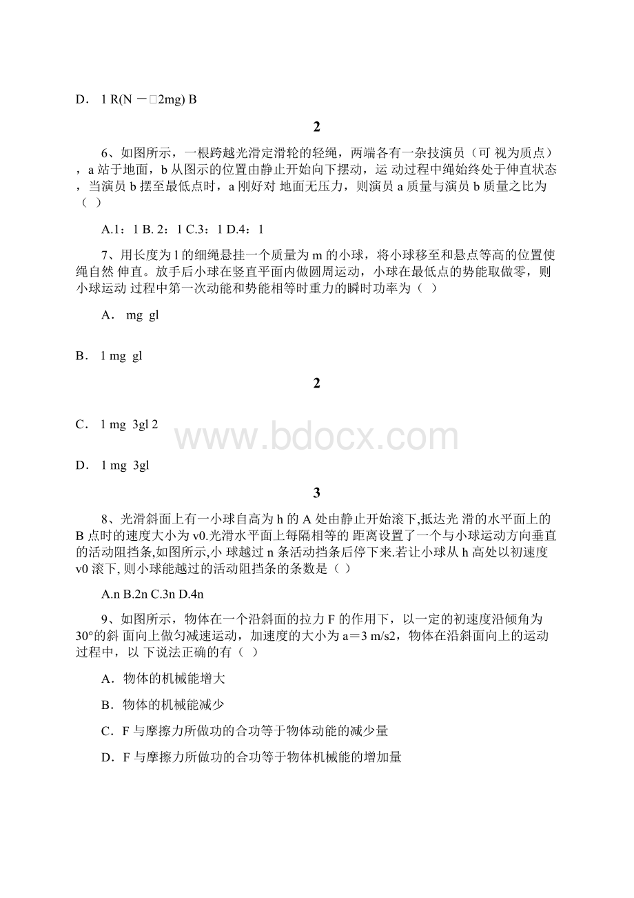 辽宁省沈阳市学年高一物理下学期期中试题.docx_第2页