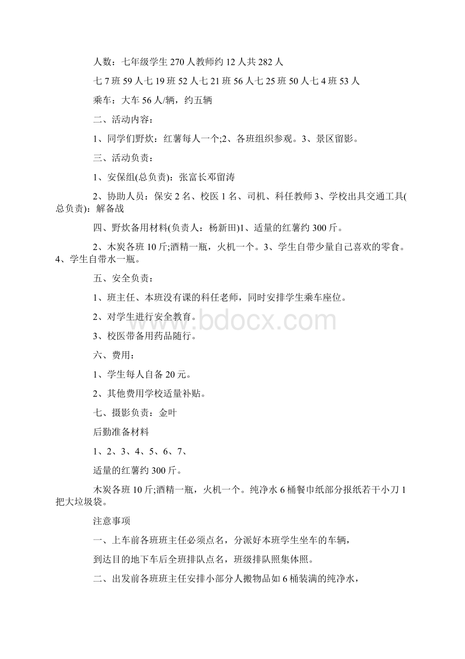 中小学生出游策划书Word文件下载.docx_第3页