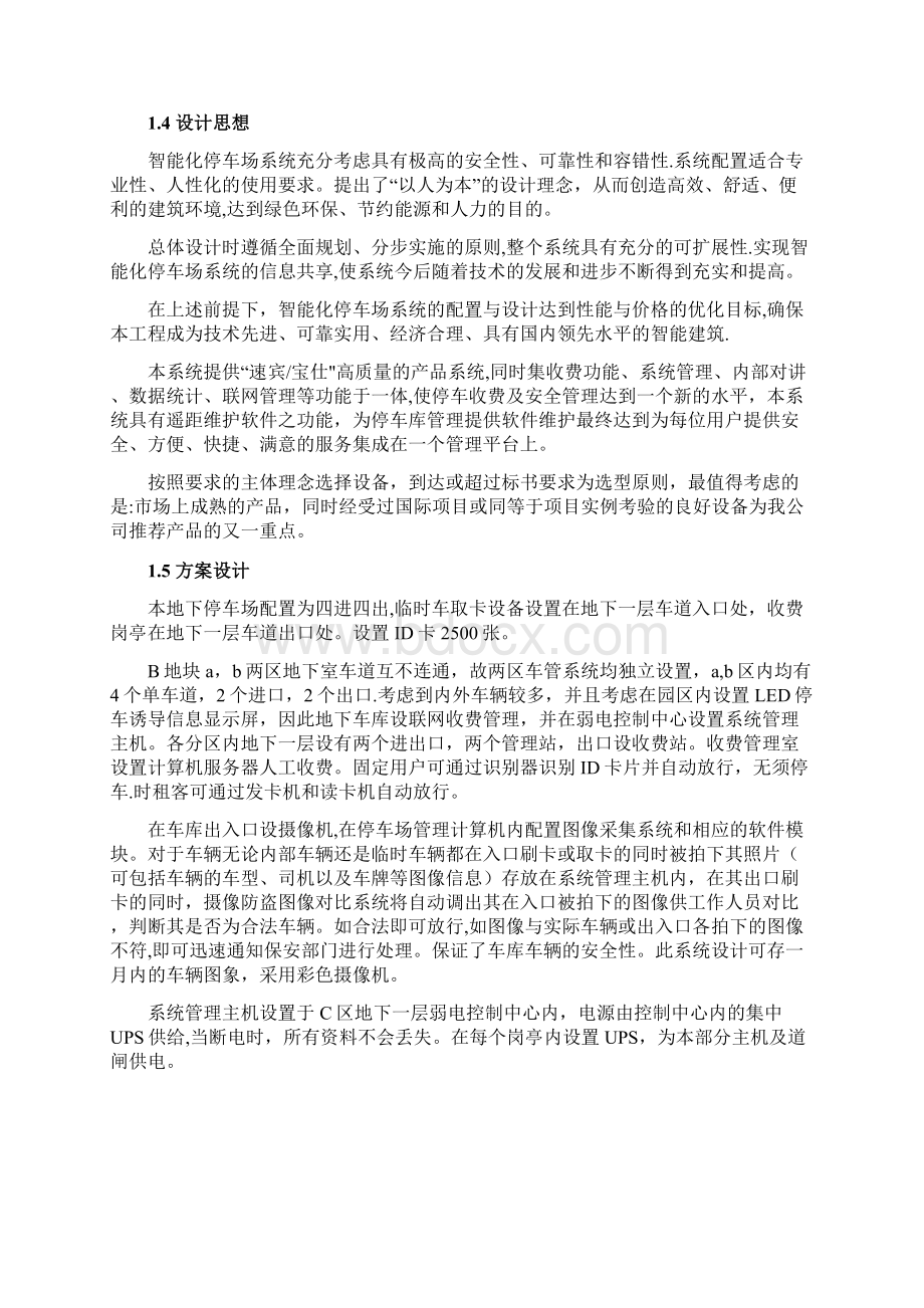 停车管理系统呕心沥血整理版Word格式文档下载.docx_第2页