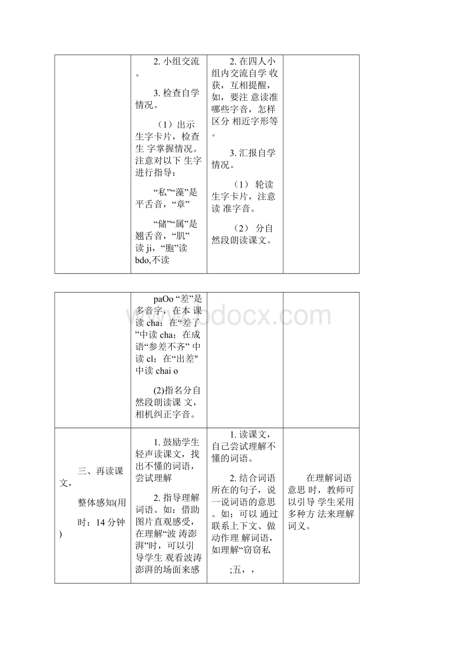 23《海底世界》导学案docx.docx_第2页