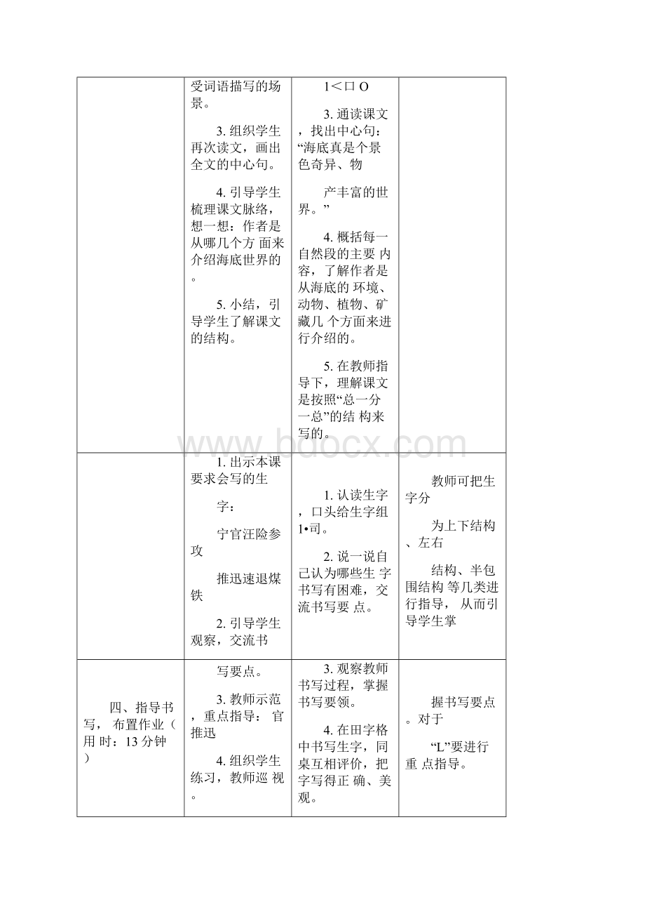 23《海底世界》导学案docx.docx_第3页