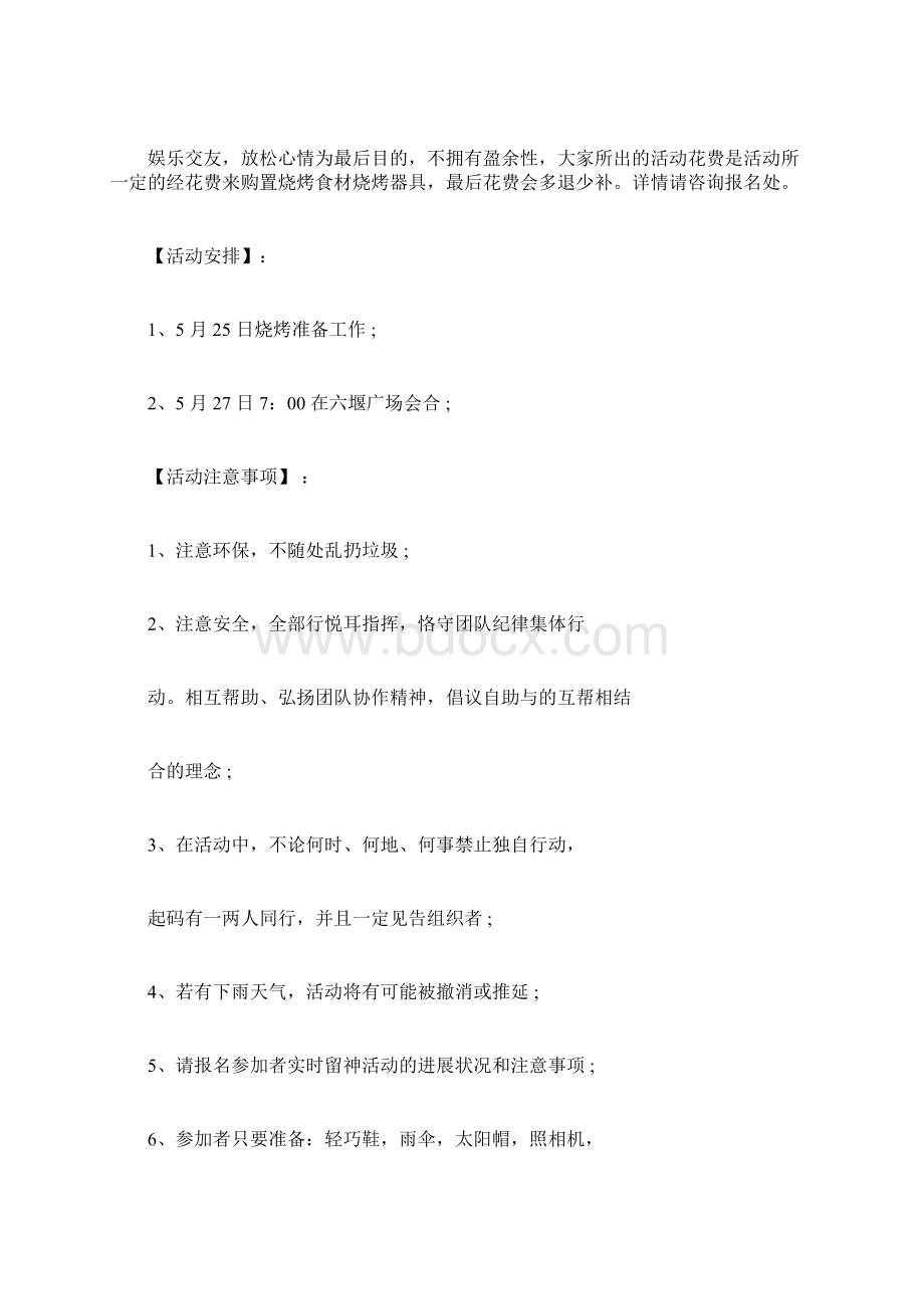 烧烤店活动方案.docx_第2页