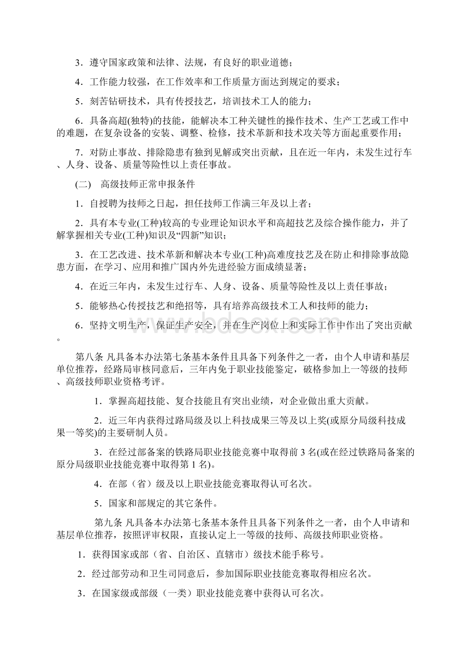 经典技师高级技师考评聘任及管理办法Word格式文档下载.docx_第2页