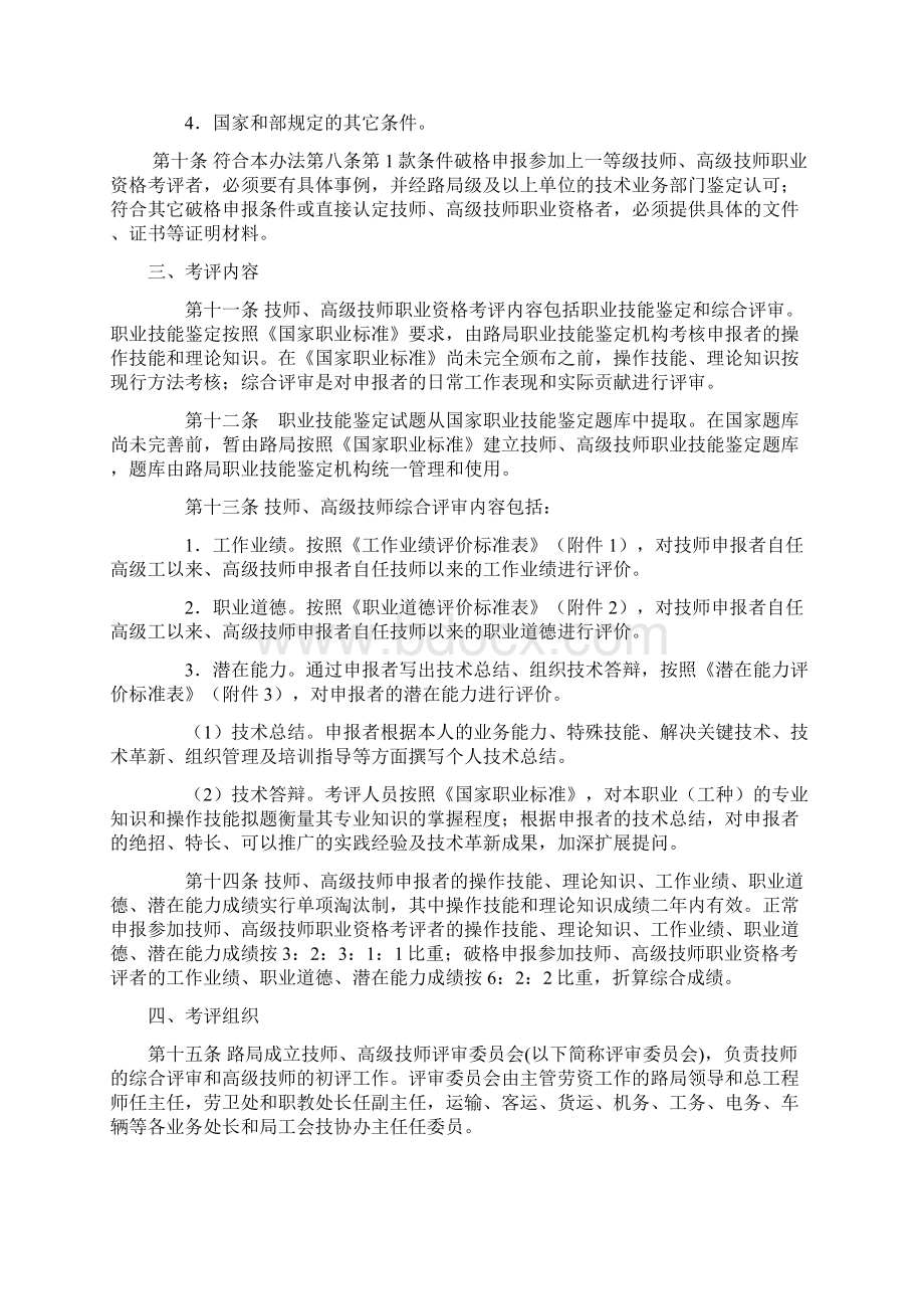 经典技师高级技师考评聘任及管理办法Word格式文档下载.docx_第3页