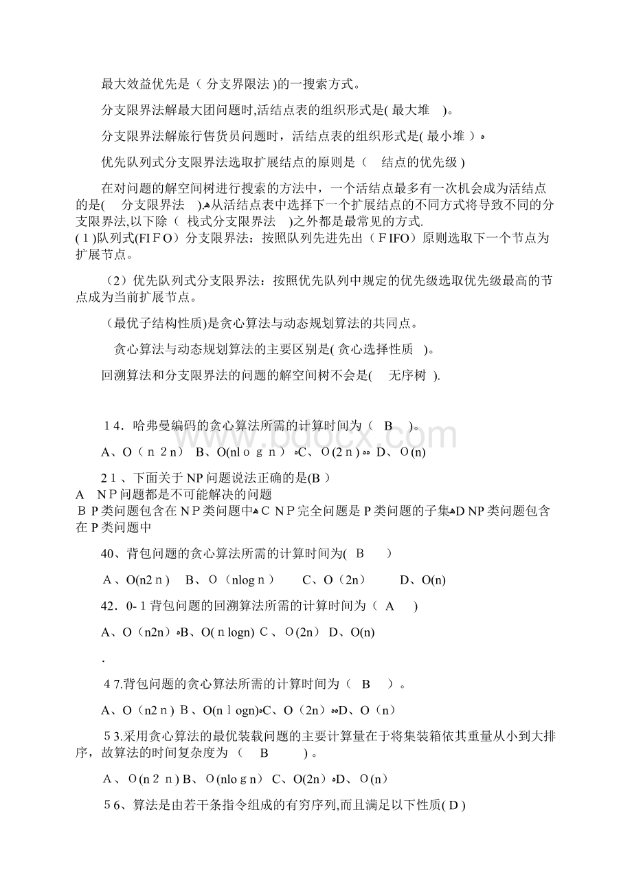 算法设计与分析复习题目及答案Word文件下载.docx_第2页