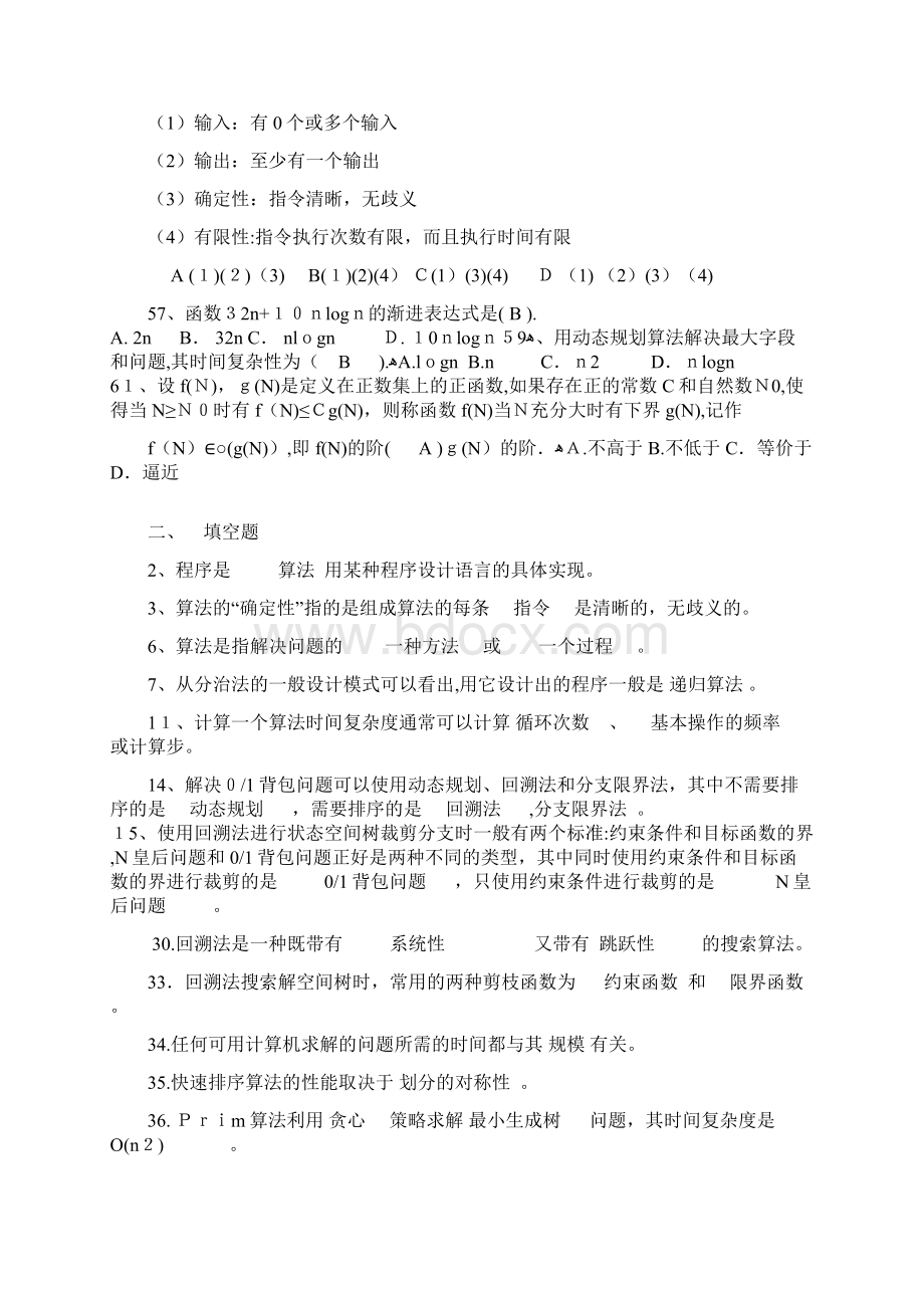 算法设计与分析复习题目及答案Word文件下载.docx_第3页