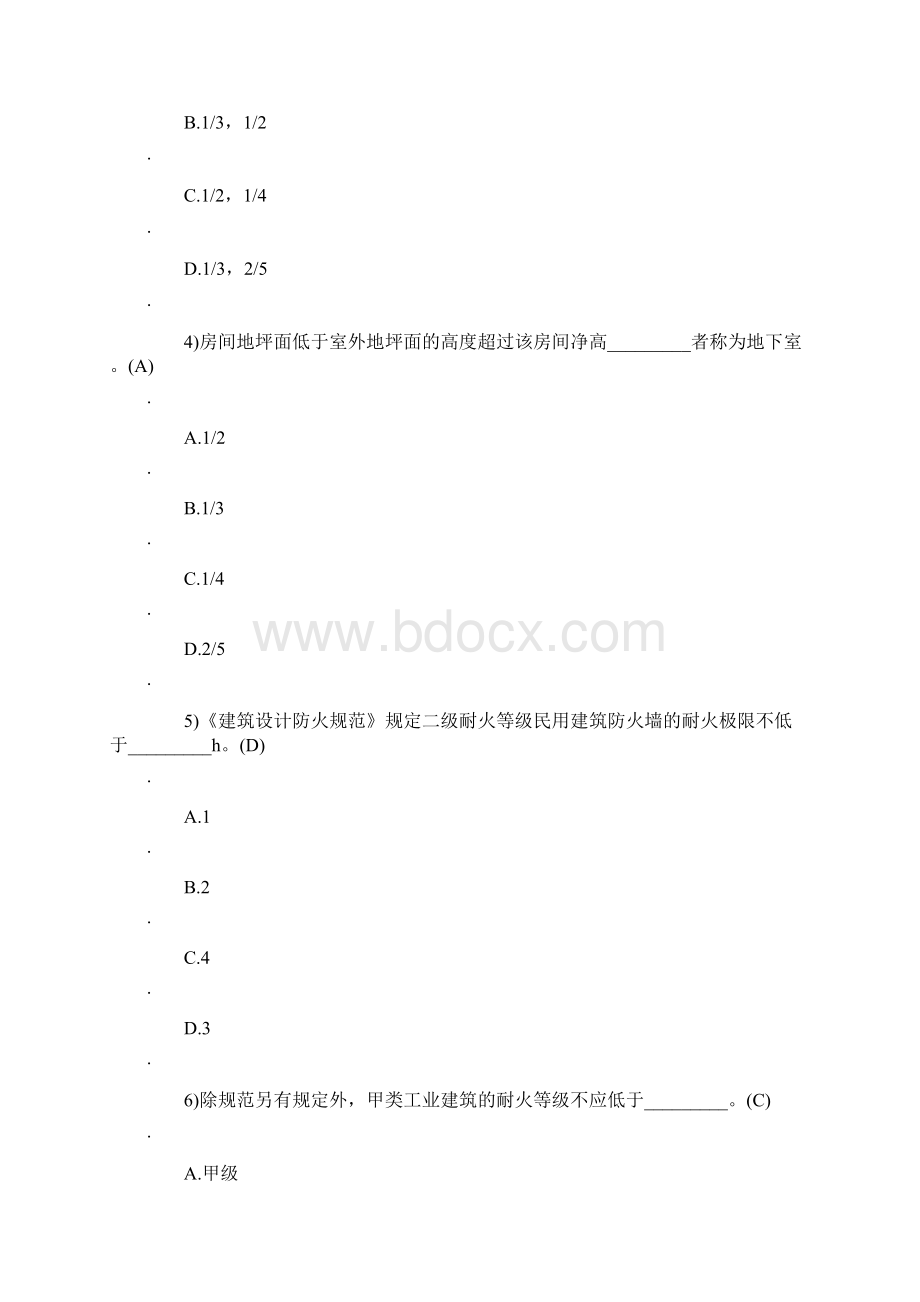 一级消防工程师模拟试题1100.docx_第2页