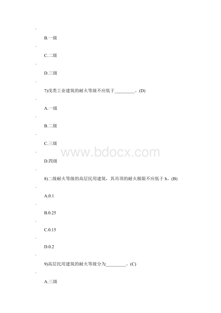 一级消防工程师模拟试题1100.docx_第3页