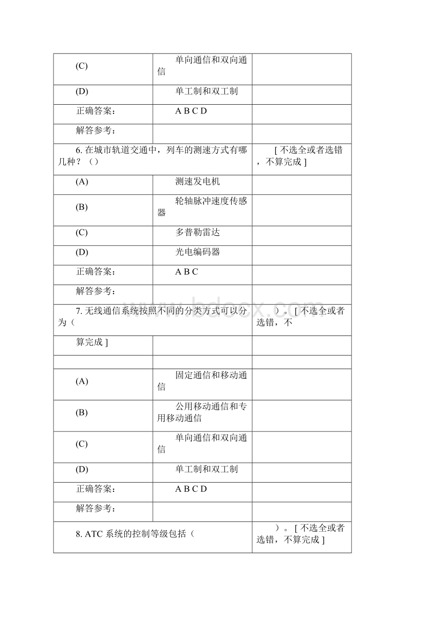 城轨列车运行自动控制系统.docx_第3页