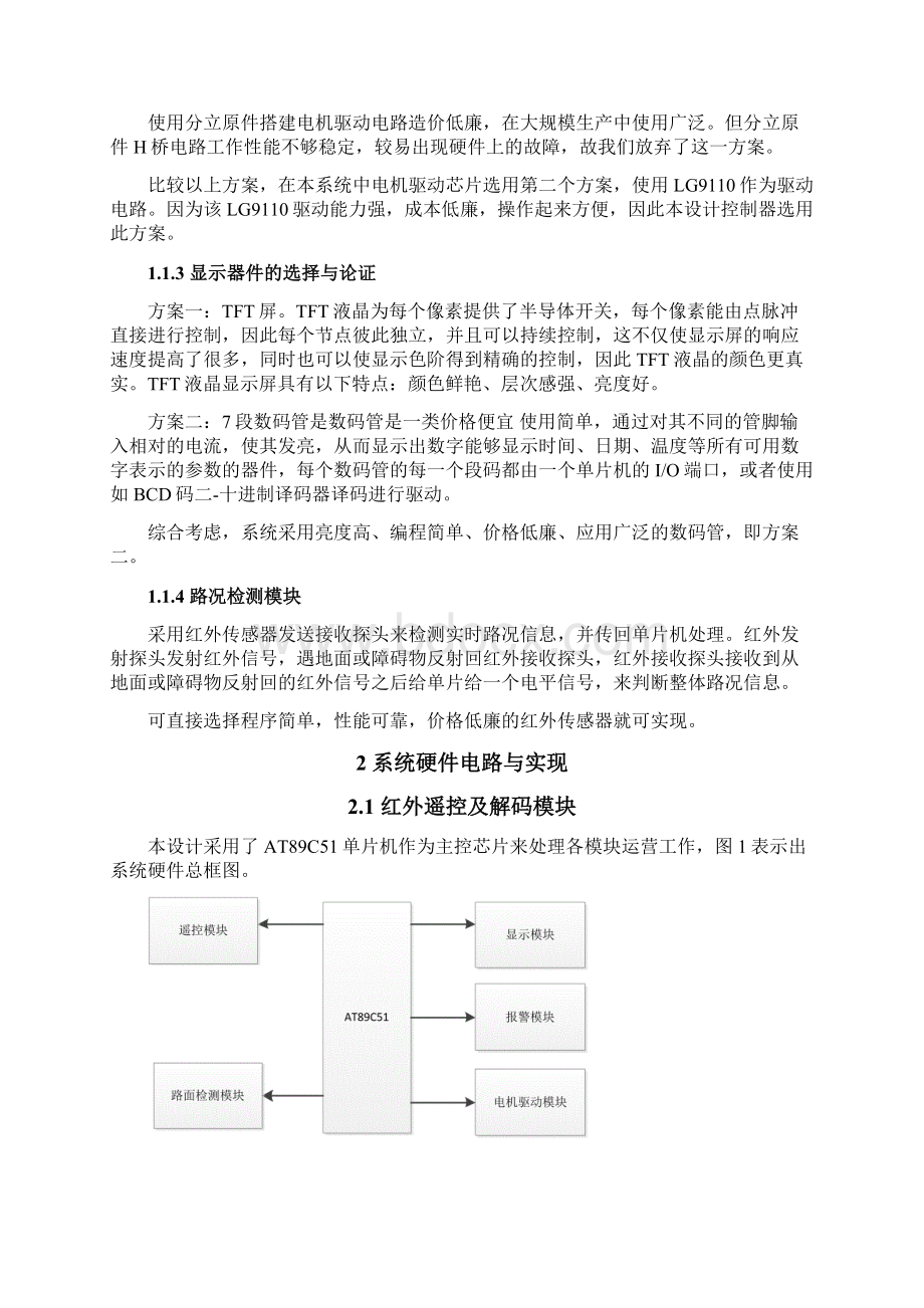 基于单片机的智能灭火小车设计与实现.docx_第3页