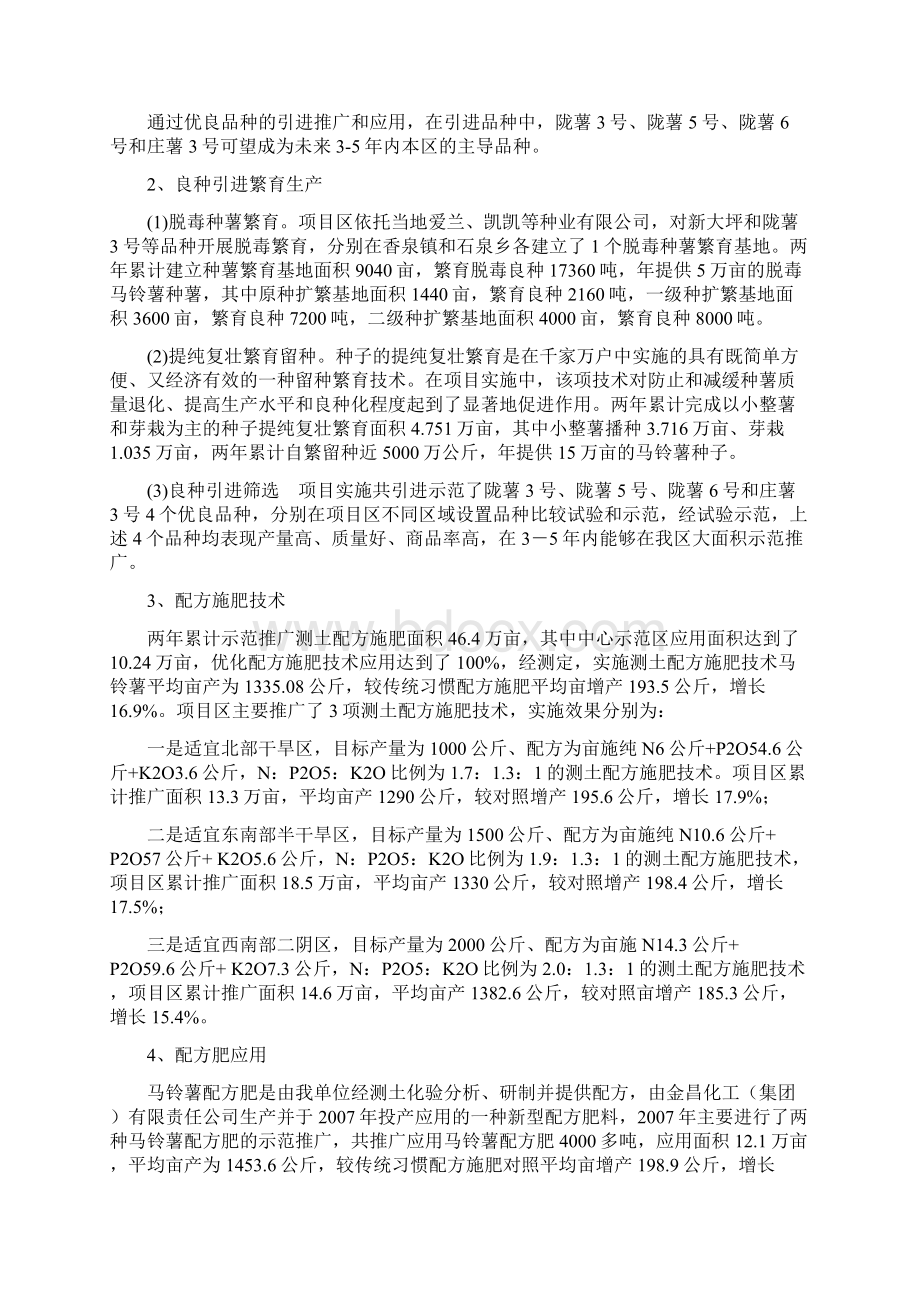 安定科技增粮马铃薯项目技术报告Word文件下载.docx_第3页