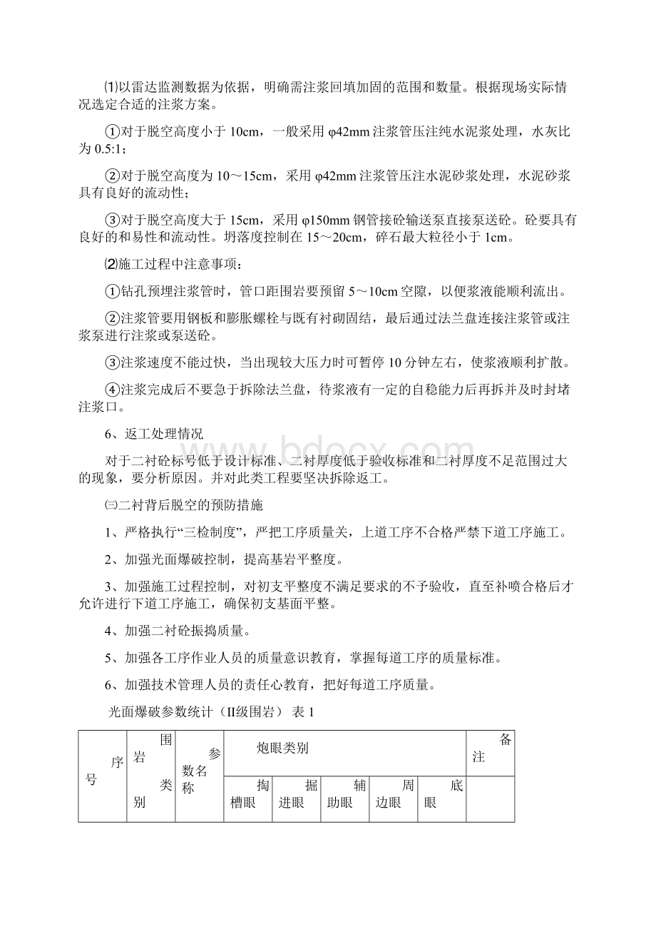 隧道施工常见问题原因分析及处理措施Word格式.docx_第3页