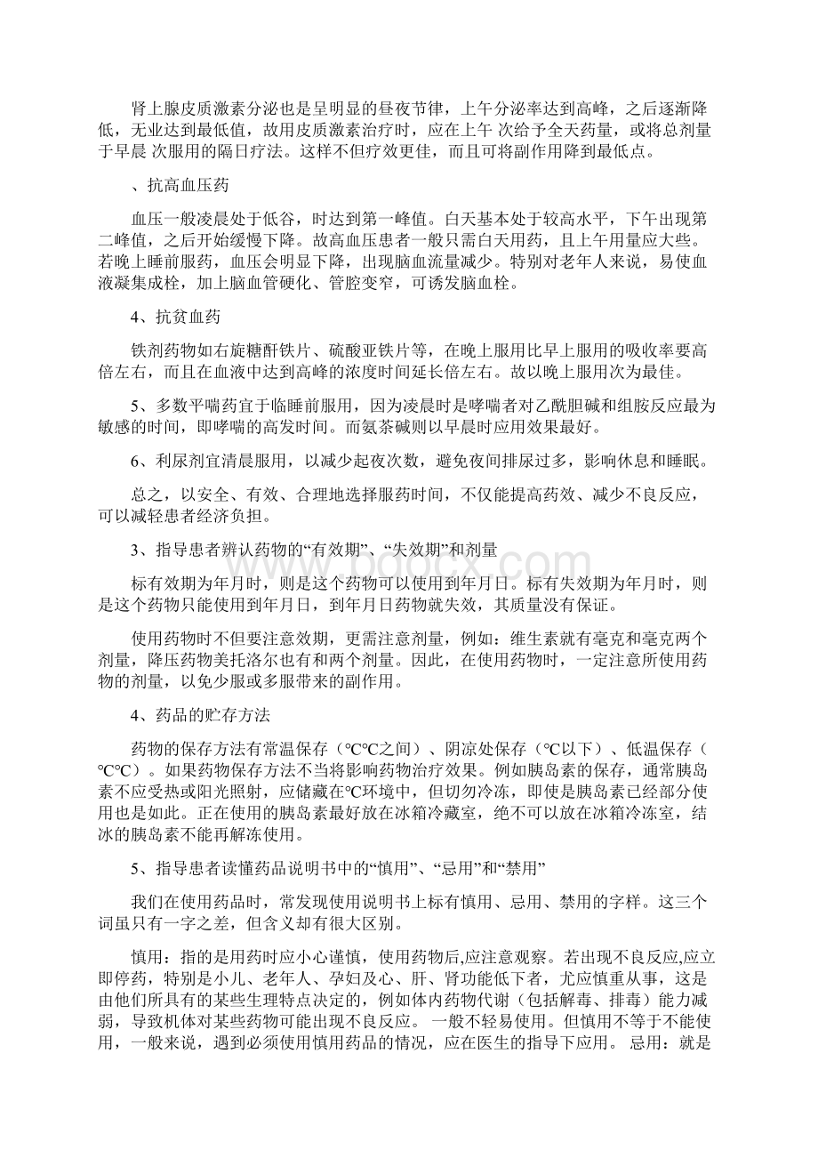 患者用药指导与用药教育讲义Word文档下载推荐.docx_第2页