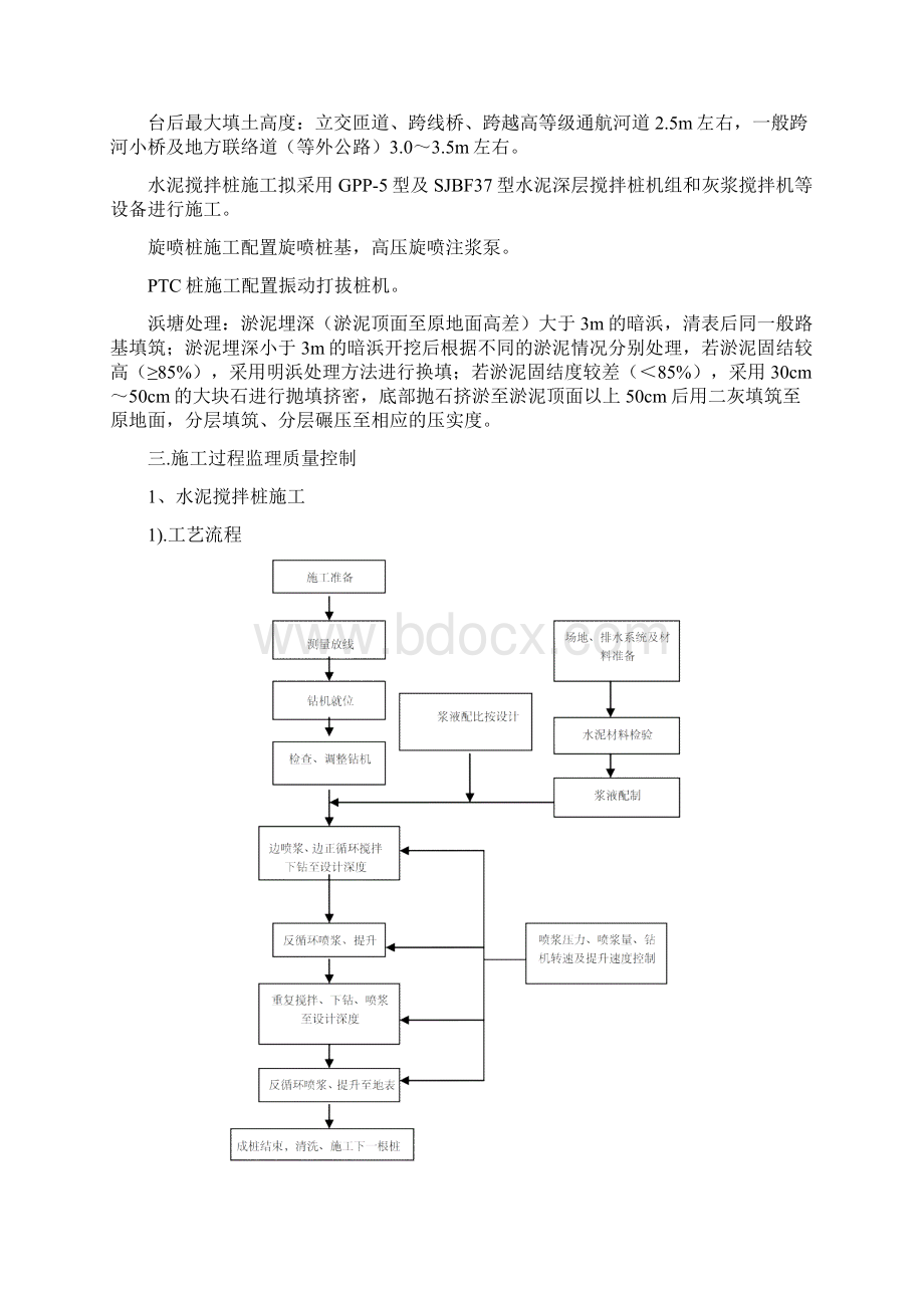 软基处理施工监理细则.docx_第3页