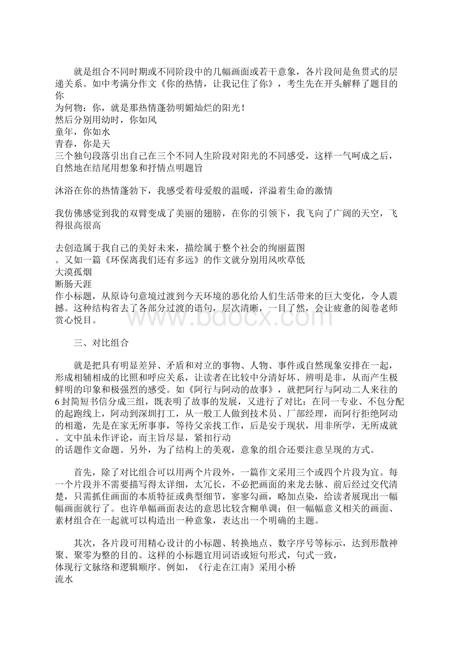 中考满分作文攻略总汇十意象组合Word文档格式.docx_第2页