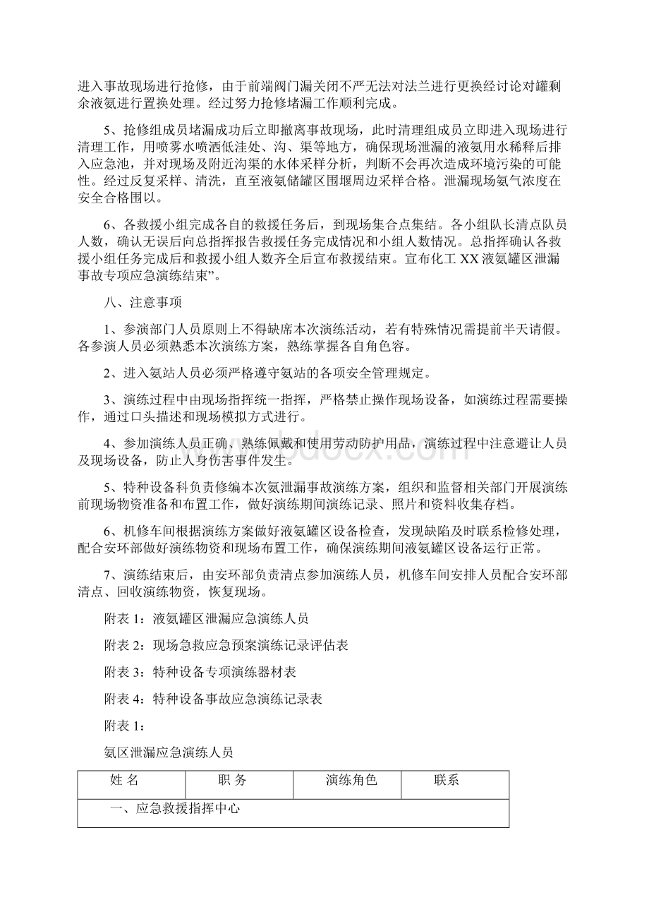 液氨泄漏事故应急演练方案.docx_第3页