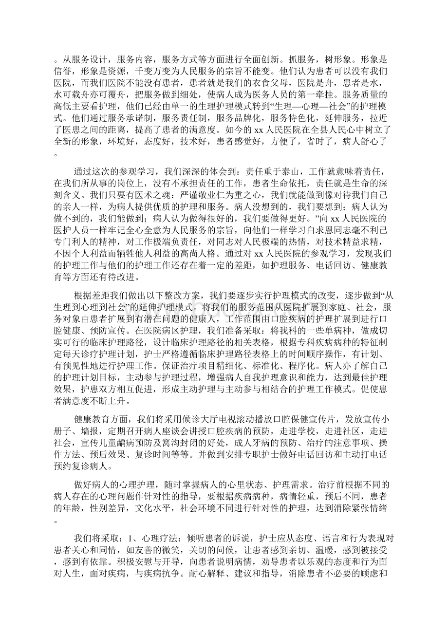 医疗参观学习总结2完整篇doc.docx_第3页