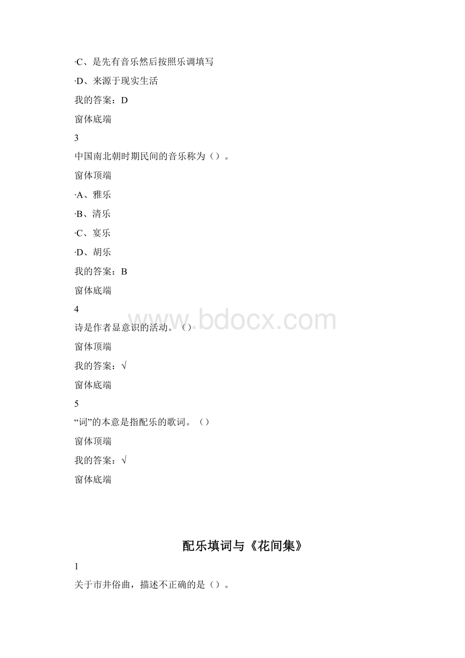 中华诗词之美试题库.docx_第3页