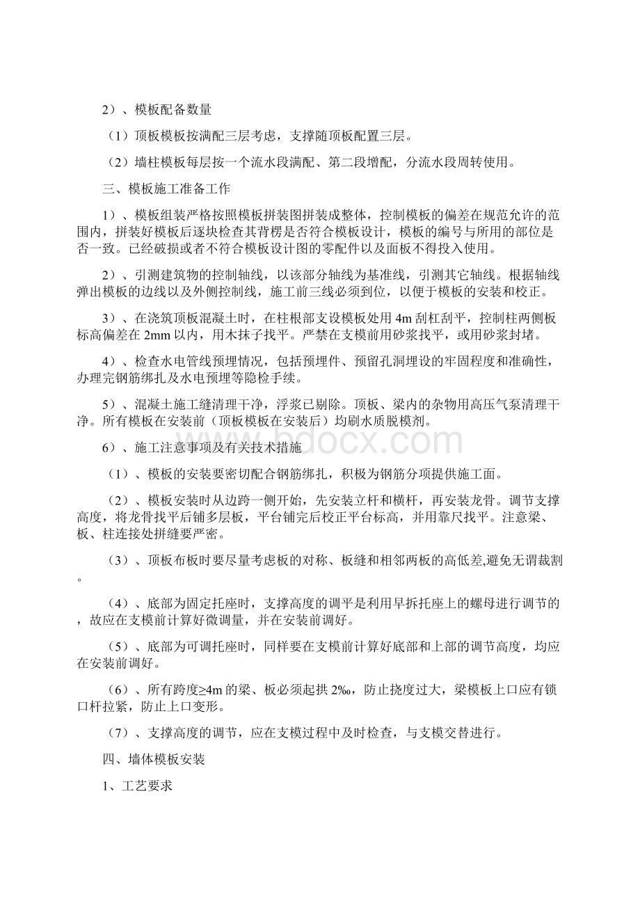 枫尚颐和模板工程施工方案.docx_第3页