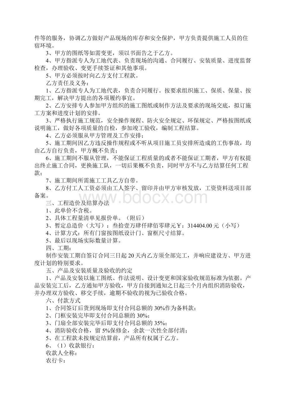 防火门合同模板标准版.docx_第2页