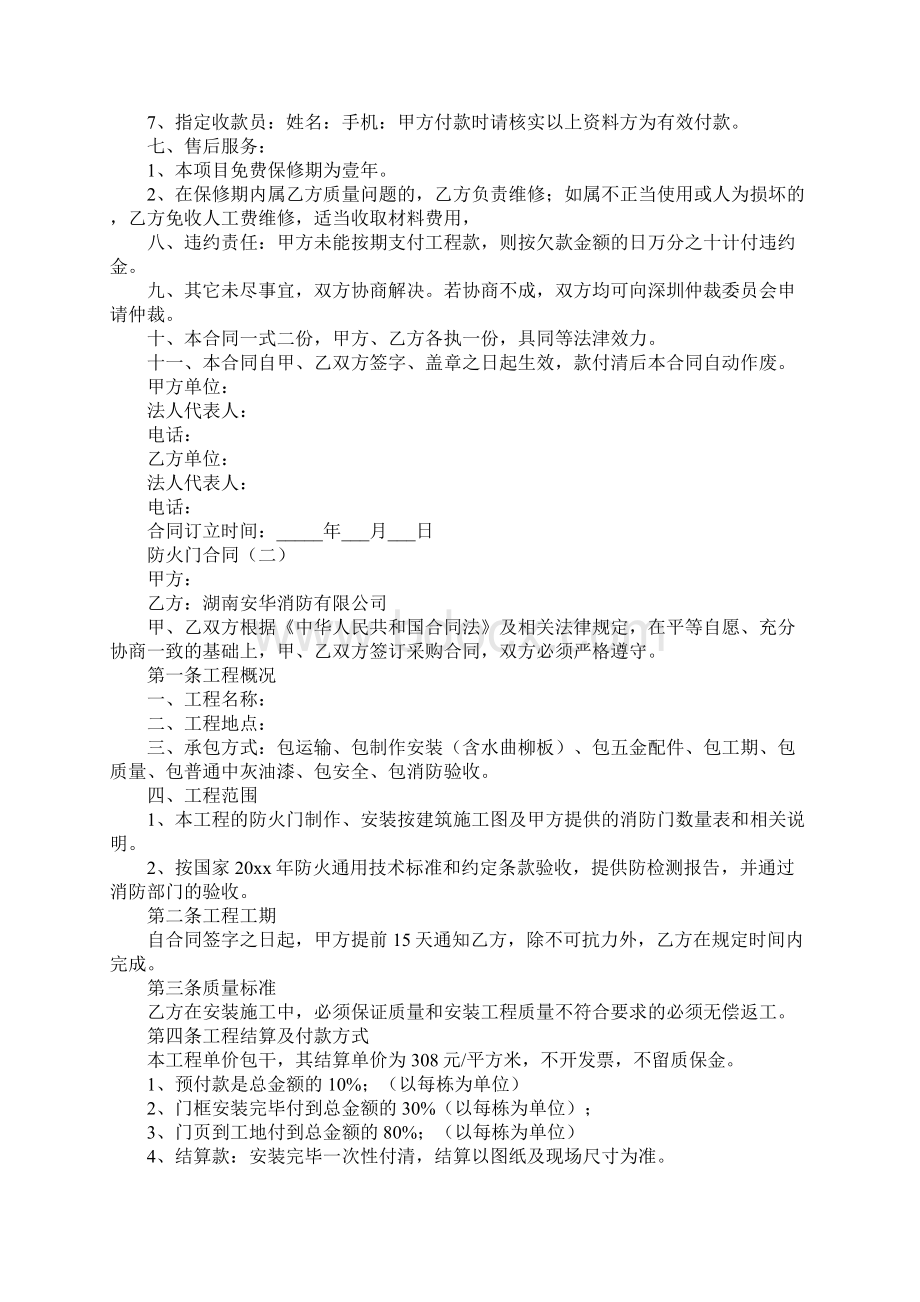 防火门合同模板标准版.docx_第3页